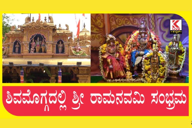 Rama Navami Festival Shivamogga 2023
