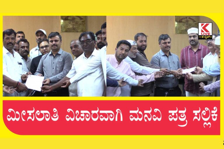 DC office shivamogga ಮೀಸಲಾತಿ ವಿಚಾರವಾಗಿ ಮನವಿ ಪತ್ರ ಸಲ್ಲಿಕೆ