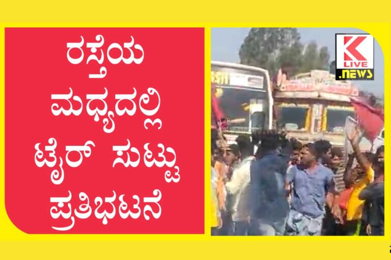 Internal Reservation Protest | ರಸ್ತೆಯ ಮಧ್ಯದಲ್ಲಿ ಟೈರ್ ಸುಟ್ಟು ಪ್ರತಿಭಟನೆ – Shivamogga News