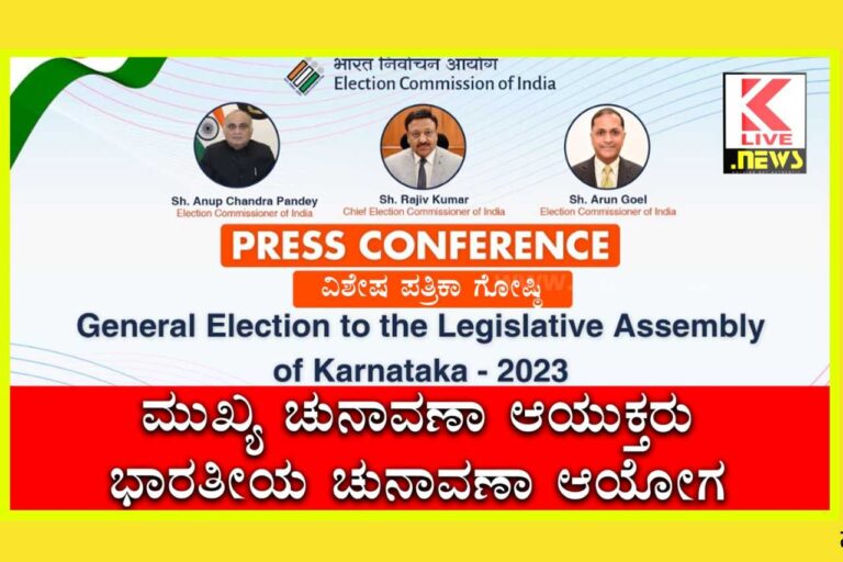 Press Conference by ECI | ಮುಖ್ಯ ಚುನಾವಣಾ ಆಯುಕ್ತರು ಭಾರತೀಯ ಚುನಾವಣಾ ಆಯೋಗ