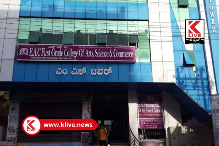 E.A.C First Grade Degree College I regular College & online distance Learning centre in Shimoga