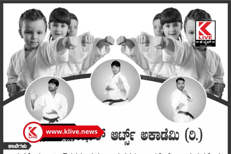Karate Training Camp in Shimoga ಶಿವಮೊಗ್ಗದಲ್ಲಿ ಬೇಸಿಗೆ ಕರಾಟೆ ತರಬೇತಿ ಶಿಬಿರ