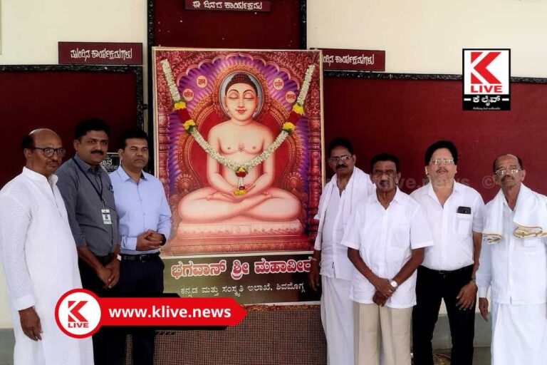 Mahaveer Jayanti ಶಿವಮೊಗ್ಗದಲ್ಲಿ ಮಹಾವೀರ ಜಯಂತಿ ಆಚರಣೆ