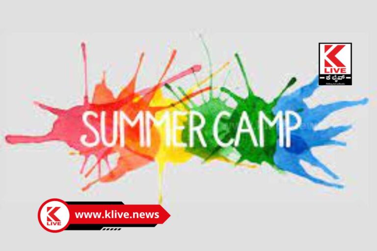 Patanjali Yoga Institute ಪತಂಜಲಿ ಯೋಗ ಸಂಸ್ಥೆ ಹಾಗೂ ಇತರ ಸಂಘಟನೆಗಳ ಆಶ್ರಯದಲ್ಲಿ ಬೇಸಿಗೆ ಶಿಬಿರ