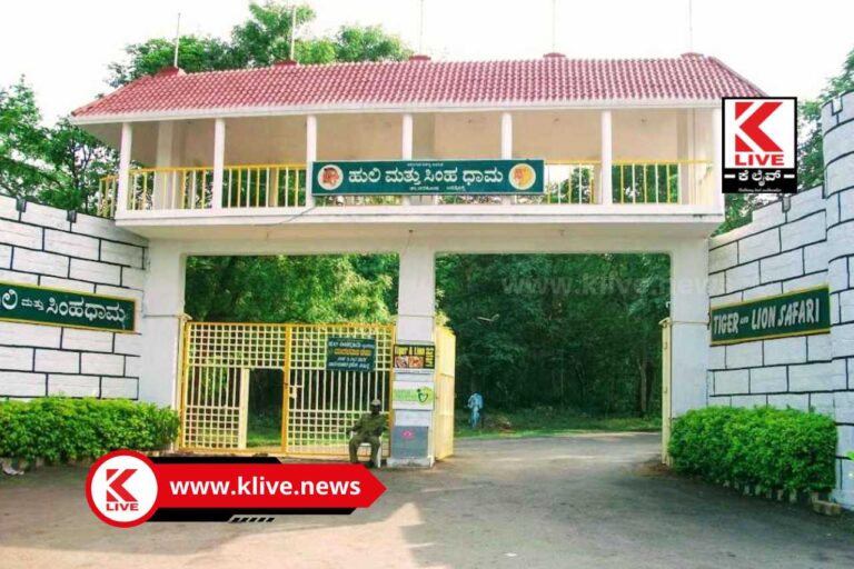 Lion Safari Shivamogga ನೀವೂ ಪ್ರಾಣಿಪಾಲಕರಾಗಿಸಿಂಹಧಾಮದಲ್ಲಿ ಬೇಸಿಗೆ ಶಿಬಿರ