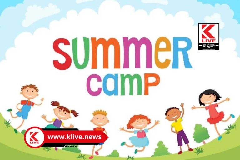 Summer Camps in Shimoga ಕಲಿಕೆಯಲ್ಲಿ ಹಿಂದುಳಿದ ಶಾಲಾ ಮಕ್ಕಳಿಗೆ ಬೇಸಿಗೆ ಶಿಬಿರ
