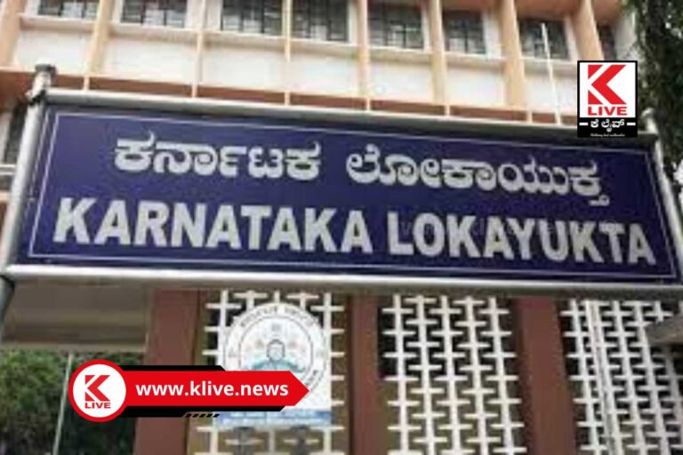 Karnataka Lokayukta Police ಲೋಕಾಯುಕ್ತ ಪೊಲೀಸ್ ಉಪಾಧೀಕ್ಷಕರಿಂದ ಹೊಸನಗರದಲ್ಲಿ ಕುಂದುಕೊರತೆ ಅರ್ಜಿ ಸ್ವೀಕಾರ