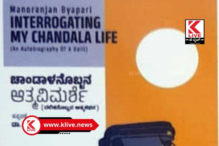 Lakshman Thukaram Gole ಏಪ್ರಿಲ್ 10 ರಂದು ಚಾಂಡಾಳನೊಬ್ಬನ ಆತ್ಮವಿಮರ್ಶೆ ಕೃತಿಯ ಲೋಕಾರ್ಪಣೆ