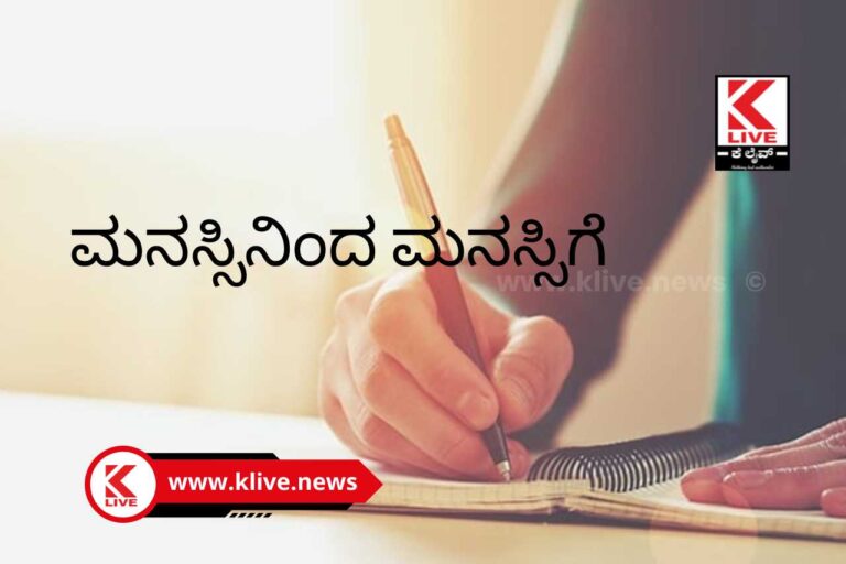 Election Campaign ಮನಸ್ಸಿನಿಂದ ಮನಸ್ಸಿಗೆ ಭಾಗ –  22