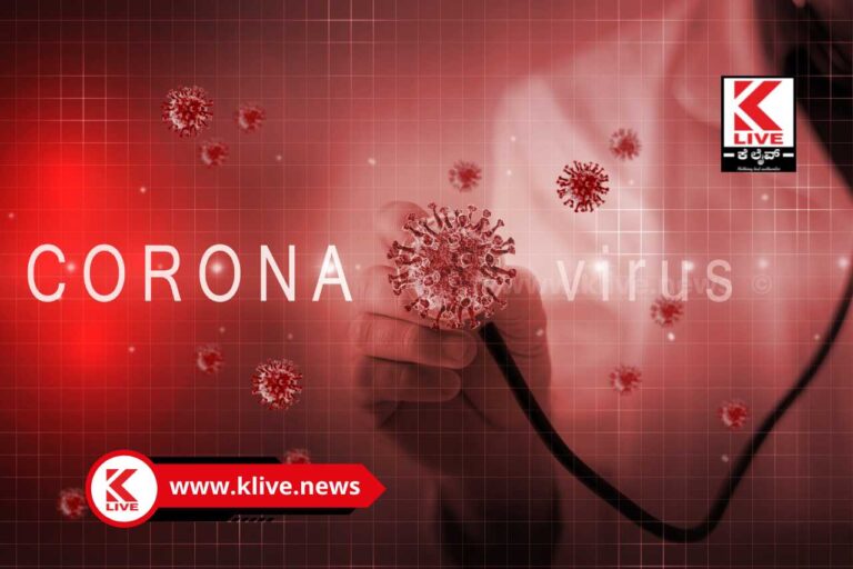 Corona Updates: ರಾಜ್ಯದಲ್ಲಿ ಕೊರೋನ ಆತಂಕ ಬೇಡ ಎಚ್ಚರ ವಹಿಸಿ