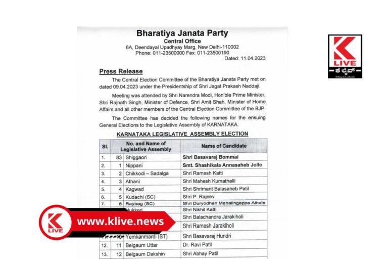 BJP karnataka ವಿಧಾನ ಸಭಾ ಚುನಾವಣೆಯ 189 ಬಿಜೆಪಿ ಅಭ್ಯರ್ಥಿಗಳ ಪಟ್ಟಿ ಬಿಡುಗಡೆ