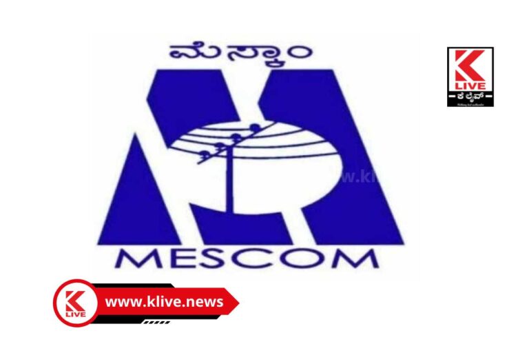 MESCOM ಚಿಕ್ಕಮಗಳೂರು ಜಿಲ್ಲೆ ಬಸರವಳ್ಳಿ ಮತ್ತು ಕೆಳಗಣಿ ಗ್ರಾಮಗಳಿಗೆ ವಿದ್ಯುತ್ ಅಡಚಣೆ ಸೂಕ್ತ ಕ್ರಮಕ್ಕಾಗಿ ಮನವಿ