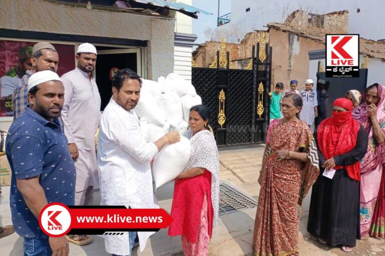 Ramzan Festival ರಂಜಾನ್ ಹಬ್ಬದ ಪ್ರಯುಕ್ತ ಮುಸ್ಲೀಂ ಬಾಂಧವರಿಗೆ ದಿನಸಿ ಕಿಟ್ ವಿತರಣೆ