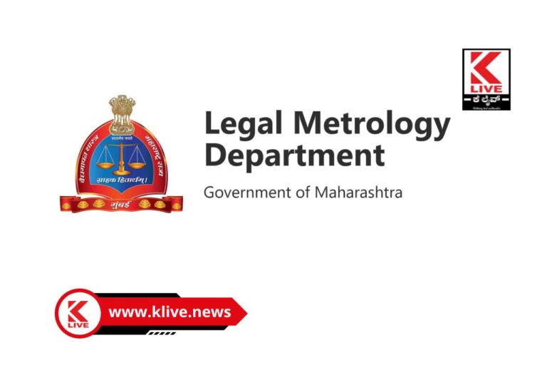 Department of Legal Metrology ಜಿಲ್ಲಾ ಕಾನೂನು ಮಾಪನ ಶಾಸ್ತ್ರ ಇಲಾಖೆಯ ವಾರ್ಷಿಕ ಪ್ರಗತಿ