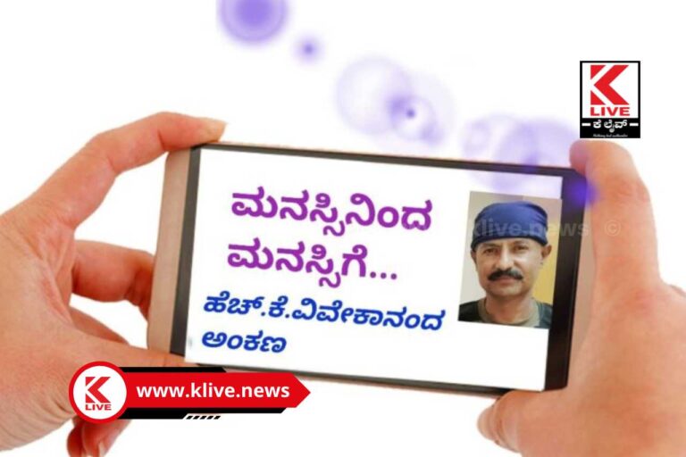 Online Gaming ಮನಸ್ಸಿನಿಂದ ಮನಸ್ಸಿಗೆ-24