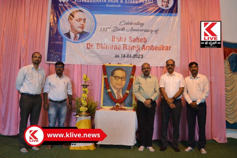 Bhadravati Visvesvaraya Iron and Steel Plant ಭದ್ರಾವತಿ ವಿಐಎಸ್ ಎಲ್ ನಲ್ಲಿ ಅಂಬೇಡ್ಕರ್ ಜಯಂತಿ