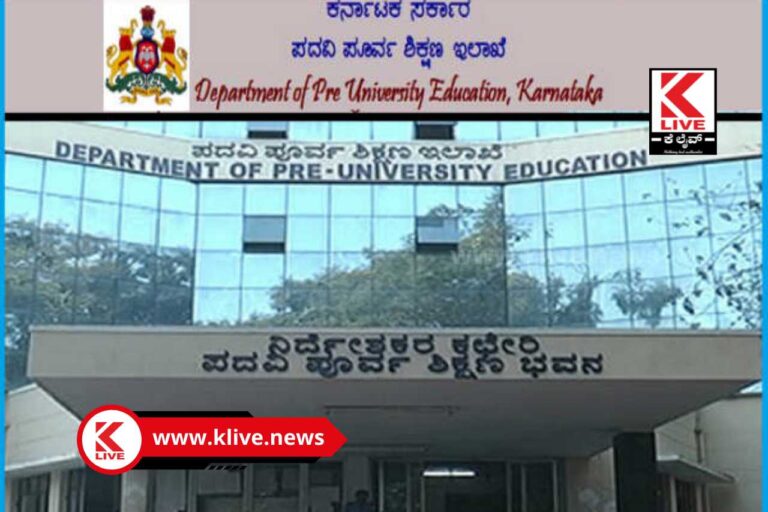 Department Of Pre-University Education ಏಪ್ರಿಲ್ ಕೊನೇವಾರದಲ್ಲೇ ಪಿಯು ಫಲಿತಾಂಶ