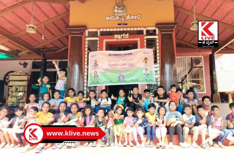 JCI Shivamogga ಶಿವಮೊಗ್ಗ ಮಲ್ನಾಡ್ ಜೆಸಿಐ ನಿಂದ ಯಶಸ್ವಿ ಮಕ್ಕಳ ಬೇಸಿಗೆ ಶಿಬಿರ