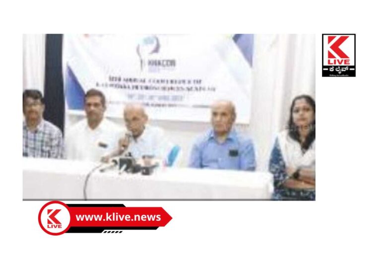 Karnataka Neuroscience Academy ಏಪ್ರಿಲ್ 28 ರಂದು ಶಿವಮೊಗ್ಗದಲ್ಲಿ ನರರೋಗ ವಿಜ್ಞಾನ ತಜ್ಞರ ವಾರ್ಷಿಕ ಸಮಾವೇಶ ಉದ್ಘಾಟನೆ