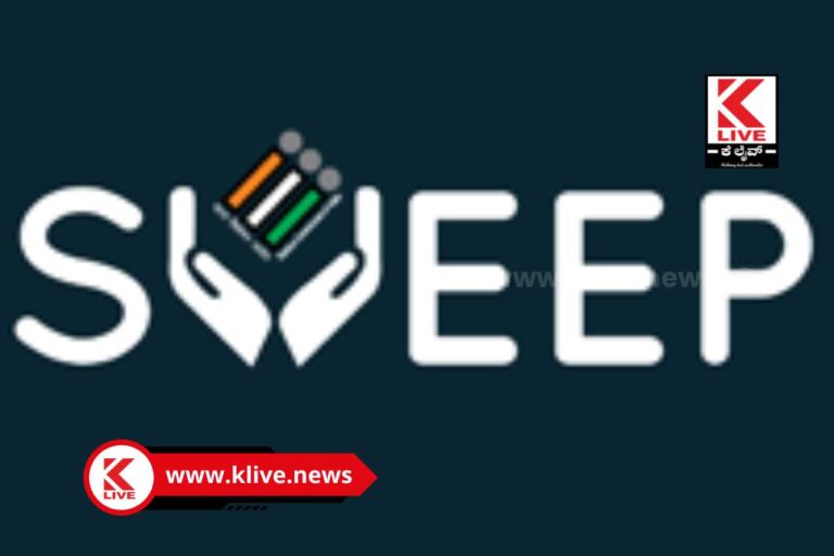 SVEEP Committee Sagara ಸಾಗರದಲ್ಲಿ ಸ್ವೀಪ್ ಸಮಿತಿ ಏರ್ಪಡಿಸಿದ್ದಸಮಾರಂಭದಲ್ಲಿ ಮತದಾರರಿಂದ ಪ್ರತಿಜ್ಞಾವಿಧಿ ಸ್ವೀಕಾರ