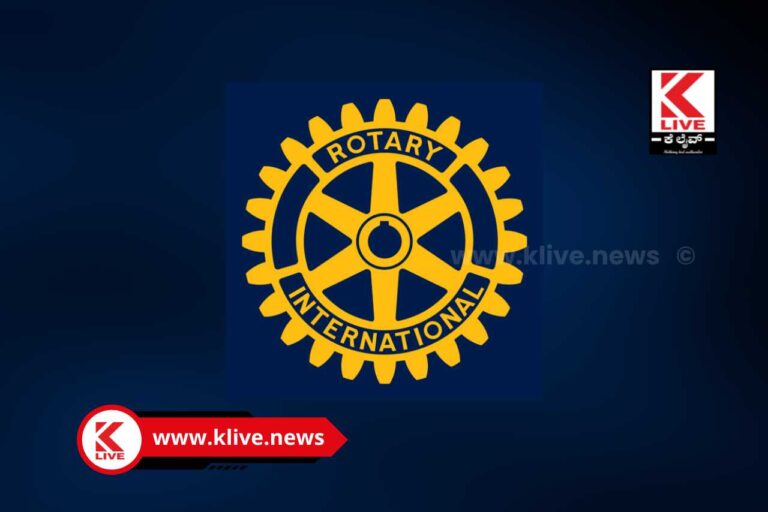 Rotary Organization ಕೌಶಲ್ಯಾಭಿವೃದ್ಧಿ ಮತ್ತು ವೃತ್ತಿ ಸೇವಾವಕಾಶ ಮಾಹಿತಿ ಹಾಗೂ ತರಬೇತಿ