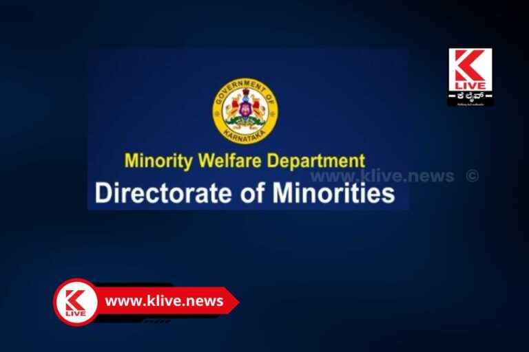 Department of Minority Welfare ಮೌಲಾನಾ ಆಜಾದ್ ಮಾದರಿ ಶಾಲೆಗಳಲ್ಲಿ 6ನೇ ತರಗತಿ ಪ್ರವೇಶಕ್ಕೆ ಅರ್ಜಿ‌ ಆಹ್ವಾನ