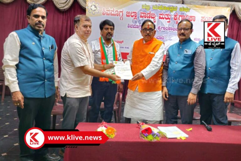 Chamber Of Commerce Shivamogga ಹೋಟೆಲ್ ಮತ್ತು ಲಾಡ್ಜ್ ಸೇವೆಯನ್ನ ಉದ್ಯಮವೆಂದು ಪರಿಗಣಿಸಲು ಮನವಿ