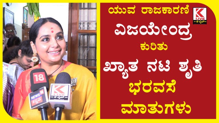 Actress Shruthi BY Vijayendra Nomination