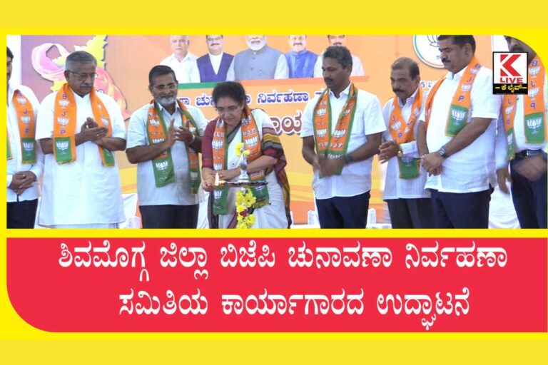 BJP Shivamogga