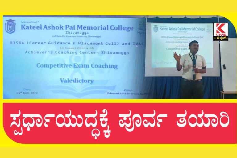 Kateel Ashok Pai College