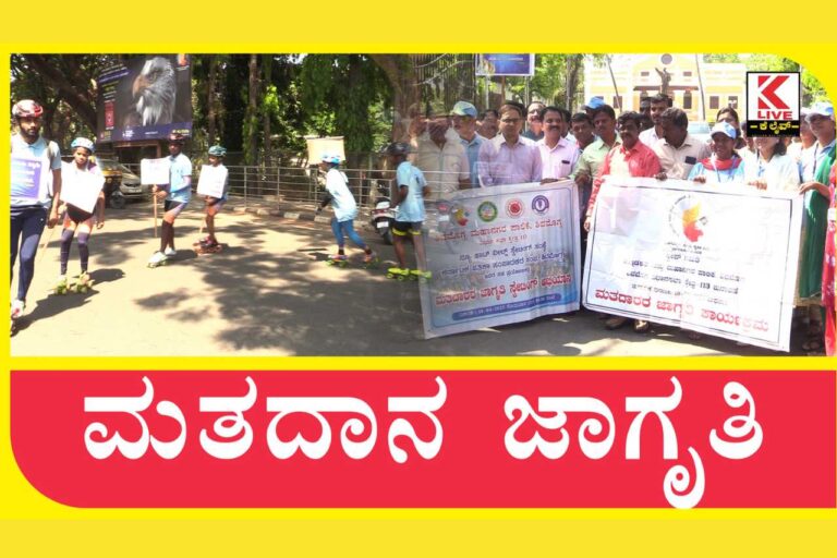 Voter Awareness ಮತದಾನ ಜಾಗೃತಿ