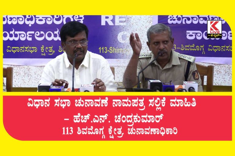 Election District Shivamogga Government of Karnataka