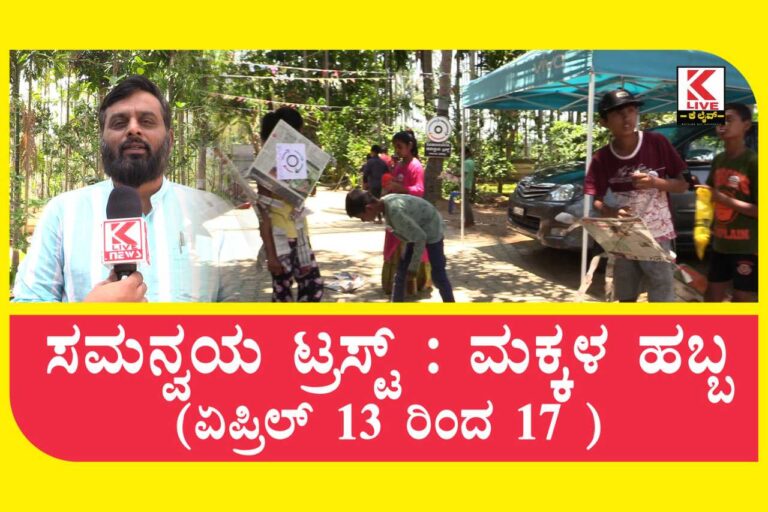 Samanvaya Trust Shivamogga