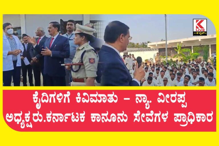 Karnataka State Legal Services Authority