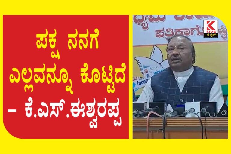 KS Eshwarappa BJP MLA From Shivamogga