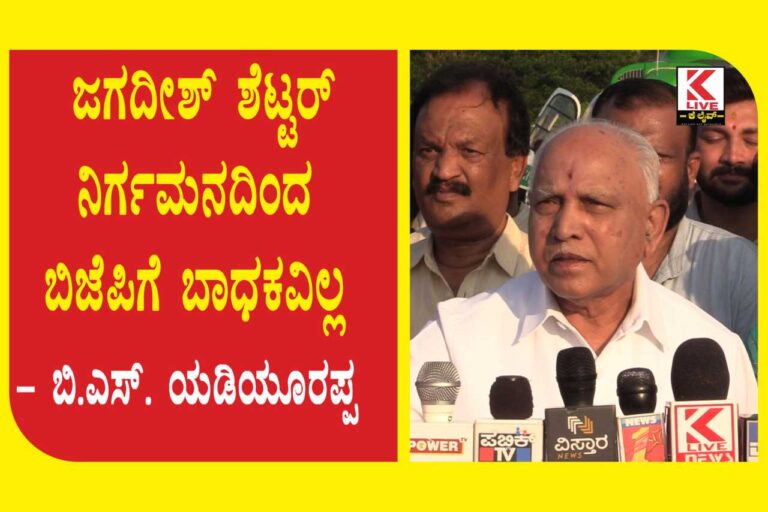 B. S. Yediyurappa