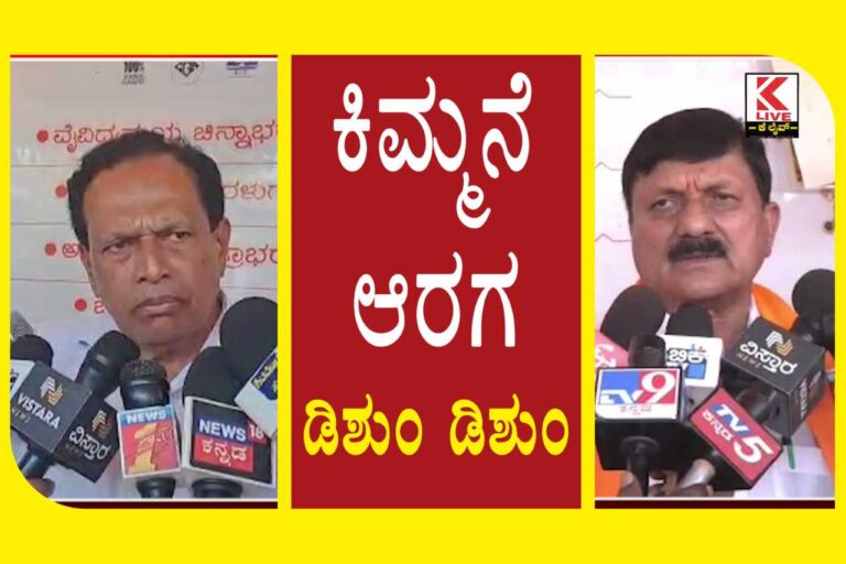 Araga Jnanendra Vs Kimmane Ratnakar Thirthahalli