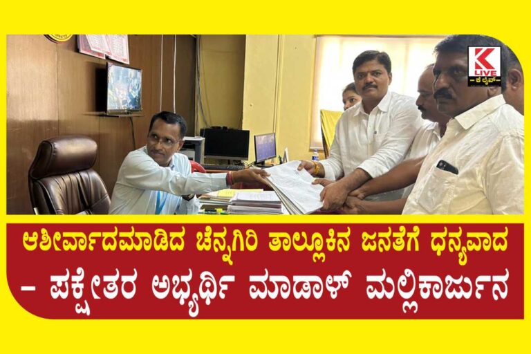 Madal Mallikarjuna ಶಾಸಕ ಮಾಡಾಳ್ ಪುತ್ರ ಮಾಡಾಳ್ ಮಲ್ಲಿಕಾರ್ಜುನ ಬಿರುಸಿನ‌‌ ಪ್ರಚಾರ