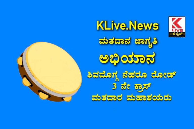 Voter Awareness Campaign Episode no 8