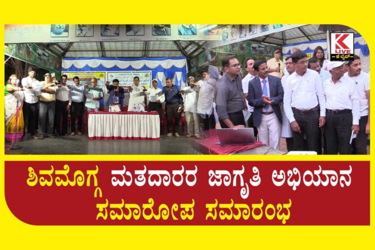 SVEEP campaign Shivamogga district