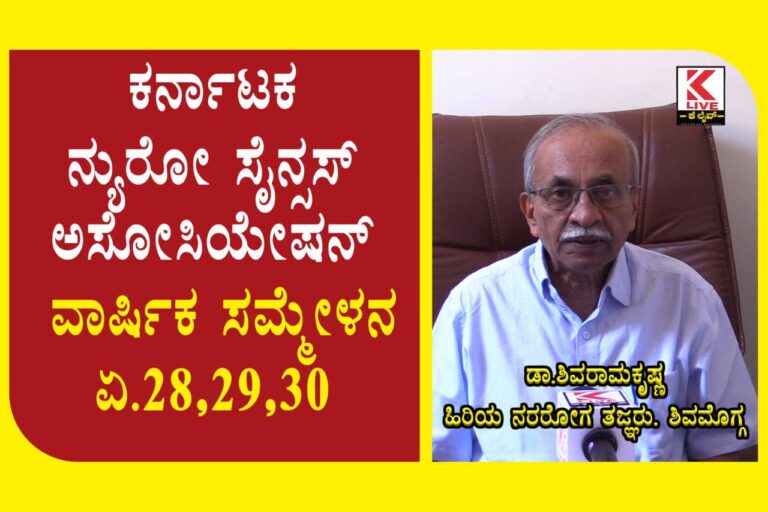 Karnataka Neurosciences Association