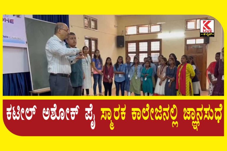 Kateel Ashok Pai Memorial College