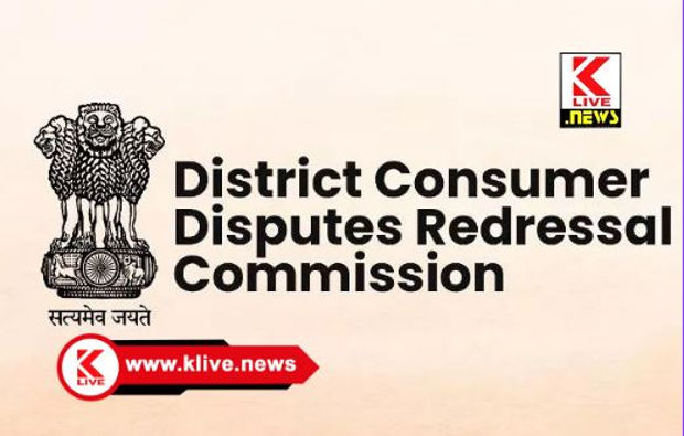 District Consumer Disputes Redressal Commission ಆ್ಯಕ್ಸಿಡೆಂಟ್ ಕಾರು ದುರಸ್ತಿ: ಪರಿಹಾರ ನೀಡಲು ಆದೇಶ