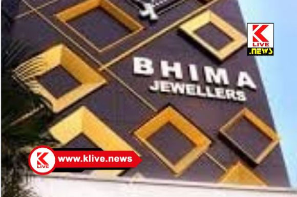 Bhima Showroom ಭೀಮಾ ಷೋರೂಂ ನಲ್ಲಿ ಚಿನ್ನ ಖರೀದಿಗೆ ಬಂದ ಈರ್ವರು ಮಹಿಳೆಯರು ಯಾಮಾರಿಸಿ ಚಿನ್ನದ ಲಾಕೆಟ್ ಅಪಹರಣ