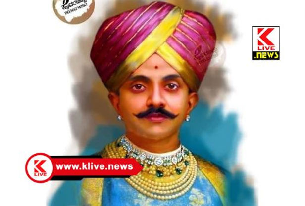 Klive Special Article ಹಿಂದುಳಿದ ವರ್ಗಗಳಿಗೆ ರಾಜಕೀಯ ವೇದಿಕೆ ಕಲ್ಪಿಸಿದ ನಾಲ್ವಡಿ ಕೃಷ್ಣರಾಜ ಒಡೆಯ                                             ಲೇ:ಎನ್.ಅನಂತ ನಾಯಕ್.ಬೆಂಗಳೂರು