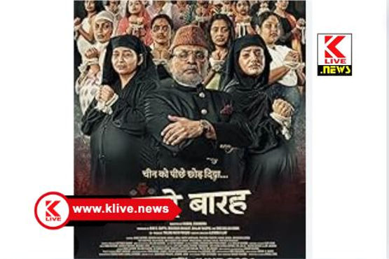 Home Department ಹಮಾರೆ ಬಾರಾ ಸಿನಿಮಾ ನಿಷೇಧ