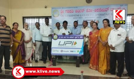 Ganapati Urban Co-operative Bank ಗಣೇಶ ಅರ್ಬನ್ ಕೊ- ಅಪ್ ಬ್ಯಾಂಕ ನಲ್ಲಿ ಗ್ರಾಹಕರಿಗೆ ಯುಪಿಐ ಸೌಲಭ್ಯ