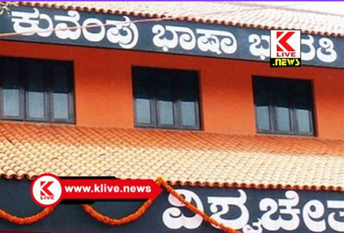 Kannada and Culture Department ವಿವಿಧ ಅಕಾಡೆಮಿಗಳಿಗೆ ನೇಮಕಾತಿ ಪರಿಷ್ಕೃತ ಆದೇಶ