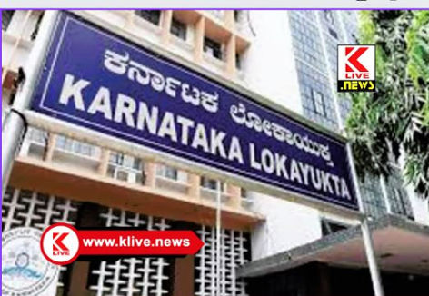 Karnataka Lokayukta Police ಜಿಲ್ಲೆಯ ವಿವಿಧೆಡೆ ಲೋಕಾಯುಕ್ತ ಪೊಲೀಸ್ ಅಧಿಕಾರಿಗಳಿಂದ ಅಹವಾಲು ಅರ್ಜಿ ಸ್ವೀಕಾರ