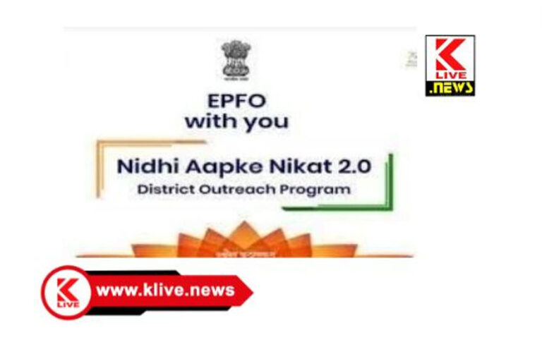 Nidhi App Ke Nikat ಜೂನ್ 27 ರಂದು ಸಾಗರ & ಜಗಳೂರಿನಲ್ಲಿ ” ನಿಧಿ ಆಪ್ ಕೆ ನಿಕಟ್” ಕಾರ್ಯಕ್ರಮ